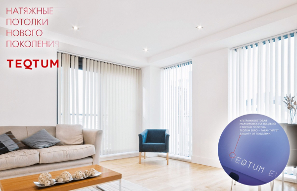 Натяжной потолок в гостиную